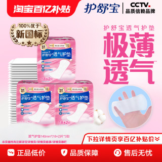 护舒宝 透气护垫日用组合装超薄60片官方旗舰店
