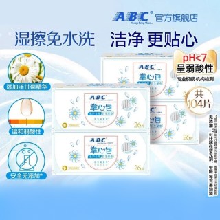 ABC 官方旗舰店正品植萃纯棉掌心包便捷清洁卫生湿巾