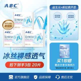 ABC 沁FRESH益生元卫生巾冰丝裸感护敏肌透气轻薄日夜用