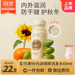 润本 手足干裂皴裂膏 60ml*1瓶