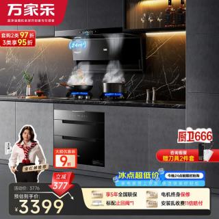 万家乐 油烟机顶侧双吸厨卫烟灶消三件套24立方烟灶套装130L二星级消毒柜TAK5+TAC5+AD5C天然气