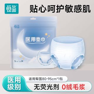 恒品 医用垫巾卫生巾械字号日夜用姨妈巾官方旗舰店正品干爽透气护理垫