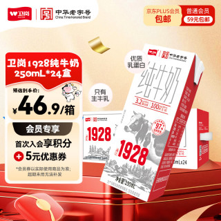 卫岗 3.2g蛋白质 全脂纯牛奶 250ml*24盒