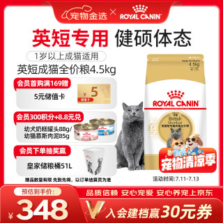 皇家 BS34英国短毛猫成猫猫粮 4.5kg