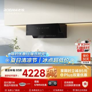 老板 侧吸25风量抽油烟机炉灶套装抽烟机燃气灶套装23A3S+57B9A天然气灶上门安装