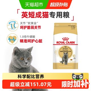 88VIP：皇家 BS34英国短毛猫成猫猫粮 4.5kg