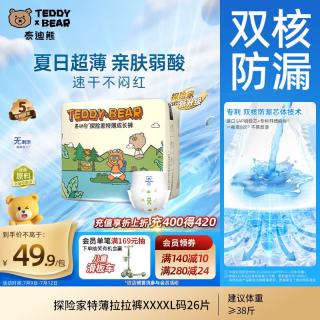 泰迪熊 探险家特薄拉拉裤 4XL 26片