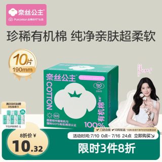88VIP：全棉时代 奈丝公主有机棉卫生巾护垫