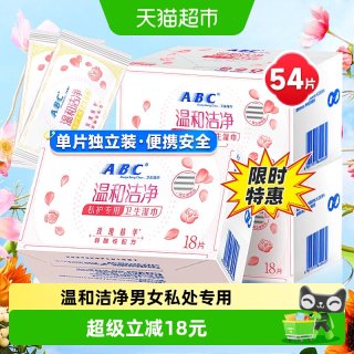 88VIP：ABC 私处卫生湿巾女性洁阴湿厕纸巾房事后清洁54片