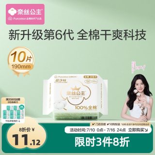 88VIP：全棉时代 奈丝公主女纯棉超薄卫生巾