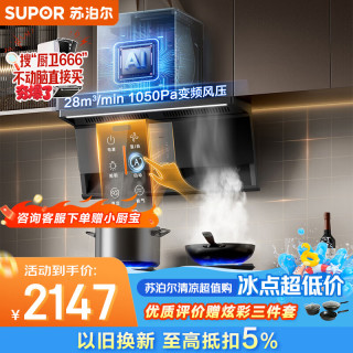 苏泊尔 家用大吸力顶侧3吸烟灶套装DS1pro+Z7pro天然气