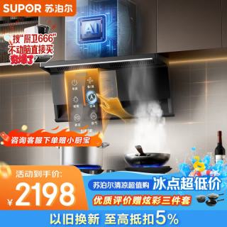 苏泊尔 家用28立方风量AI巡航顶侧3吸DS1pro+DF1max天然气