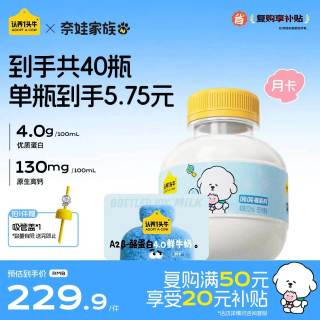认养一头牛 mini吨吨奶 A2β-酪蛋白4.0g蛋白鲜牛奶 月卡200ml*10瓶*4期 共40瓶