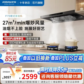老板 F30/F50品质款60A9S油烟机燃气灶