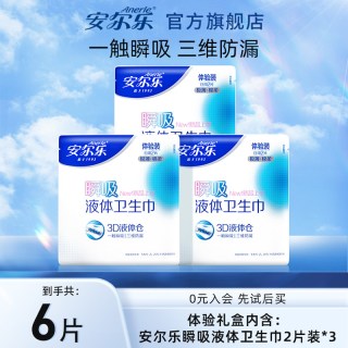安尔乐 瞬吸液体卫生巾极薄亲肤透气姨妈巾日用6片