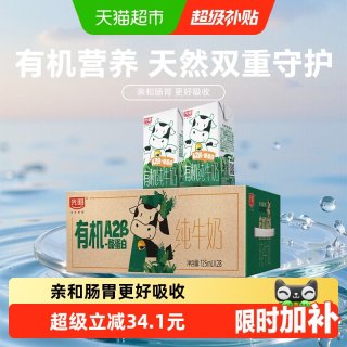 移动端：光明 有机A2β-酪蛋白纯牛奶125ml*28盒量贩装礼盒装
