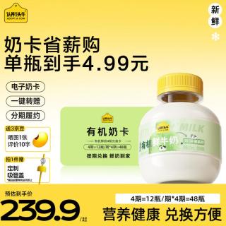 认养一头牛 黑土有机吨吨奶鲜牛奶 巴氏杀菌乳 200ml*12瓶*4次卡送礼转让送人