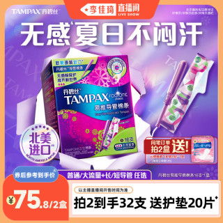 丹碧丝 易推导管卫生棉条16支正品非卫生巾