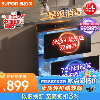 苏泊尔 家用嵌入式消毒碗柜 二星 90L 双层ZTD90S-303spro
