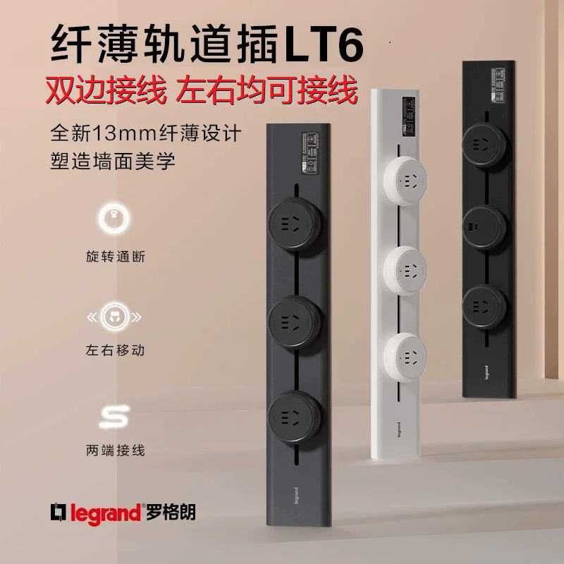 罗格朗 LT6轨道插座 13mm纤薄设计 白色 50cm 电源轨道插座