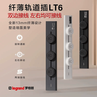 罗格朗 LT6轨道插座 13mm纤薄设计 白色 50cm 电源轨道插座