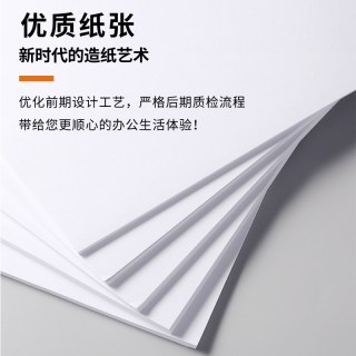 移动端：真彩 A4打印纸 70g 500张/包 复印纸
