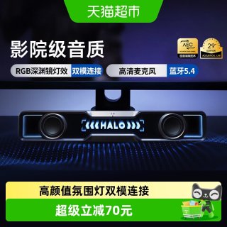 漫步者 Halo SoundBar 电竞桌面电脑音响