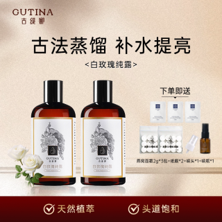 古缇娜  补水提亮300ml*2瓶
