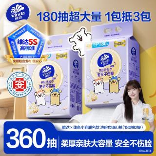 维达 洗脸巾 线条小狗 180抽*2提