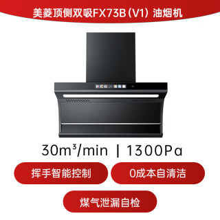 美菱 变频爆炒大吸力 顶侧双吸油烟机