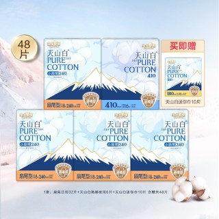 淘淘氧棉 天山白小扇尾消毒级纯棉卫生巾48片