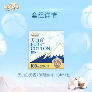 88VIP：淘淘氧棉 天山白消毒级卫生巾迷你巾纯棉亲肤透气