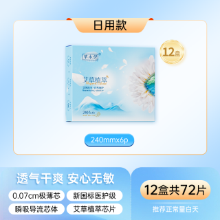草本伊 艾草卫生巾医护级日夜用超值囤货装姨妈巾正品