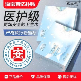 草本伊 艾草卫生巾日夜用组合姨妈护垫旗舰店正品整箱