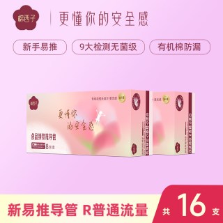 棉西子卫生棉条新手易推导管式超大流量卫生巾医用月经生理期棉棒