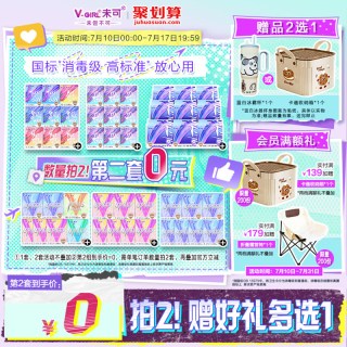 未可 国标消毒级卫生巾日夜组合任选白鹿同款