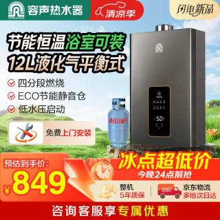 容声 燃气热水器平衡式 恒温大水量小体积ECO节能静音仓12升浴室可装JSG22-12D06 液化气