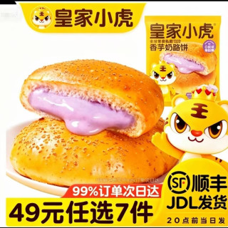 皇家小虎 空气炸锅必备 香芋味奶酪饼*