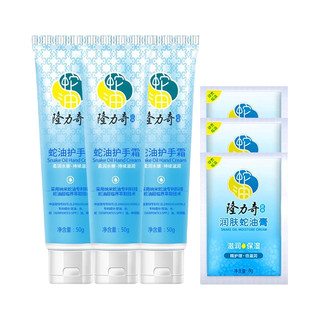 隆力奇 护手霜套装 补水保湿