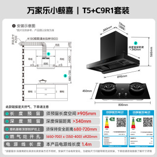 万家乐 油烟机26m³变频欧式跨界全域吸72%热效率180min双边定时烟灶联动套装T5+C9R1天然气