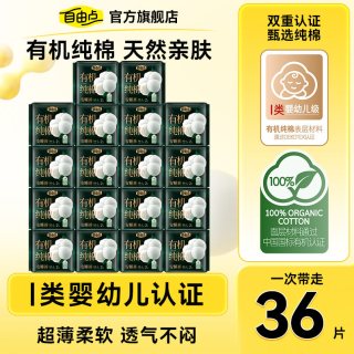 自由点 卫生巾有机纯棉表层系列安睡裤安心裤超薄熟睡正品组合装