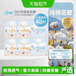88VIP：小妮 纯棉卫生巾48片日夜组合姨妈巾敏感肌适用亲肤超薄透气