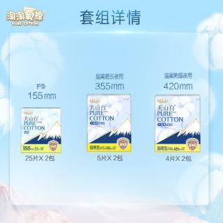 淘淘氧棉 天山白消毒级卫生巾 纯棉 消毒级 组合共68片