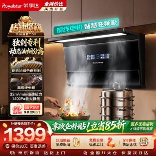 荣事达 非凡系列抽油烟机32立方吸油烟机CXW-300-F515D