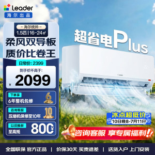 海尔 统帅空调超省电Plus 1.5匹 KFR-35GW/LTB1