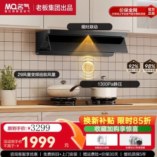 名气 老板出品星河F11抽吸排油烟机 家用超薄平嵌29m³/1300Pa