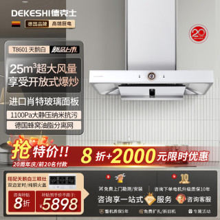 德克士 德国德克士油烟机家用顶吸抽油烟机厨房吸烟机大吸力