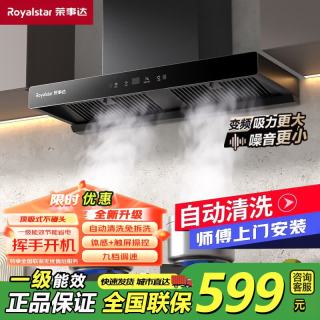 荣事达 油烟机家用抽油烟机大吸力顶吸式吸油烟机一级能效欧式出租房烟机燃气灶