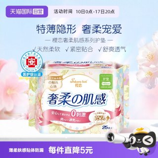 Eun jee 樱恋奢柔系列超薄姨妈巾轻巧便携160mm/25P护垫