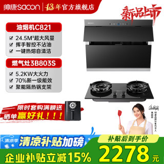 帅康 745mm宽小尺寸26m³大吸力抽油烟机C821/C702燃气炉灶具套装